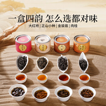 武夷朴红茶金骏眉正山小种大红袍肉桂乌龙岩茶叶礼盒装250g特级送礼长辈