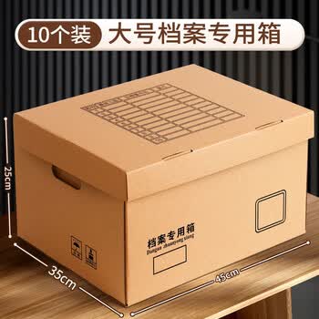 于字简10个大号档案专用箱250g进口面纸45*34.5*25cm 档案收纳箱资料财务凭证整理箱办公材料纸箱 5220