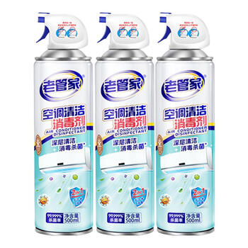 老管家空调清洁消毒剂500ml*3家用空调清洗剂泡沫免拆洗杀菌率