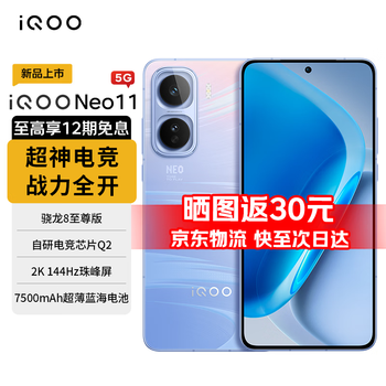 vivo iQOO Neo新品价格报价行情- 京东