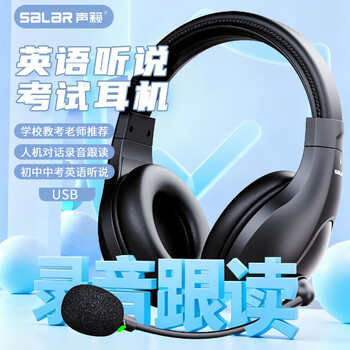 声籁L8  英语听说考试耳机头戴式有线听力练习网课人机对话录音跟读英语口语普通话电脑USB耳麦带话筒