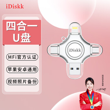 iDiskk1TB MFi认证四合一手机U盘type-c电脑直连存储大容量适用华为安卓苹果15iPhone16照片备份优盘