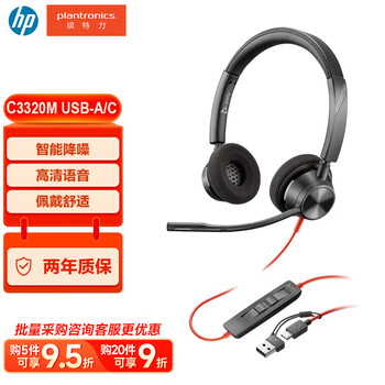 缤特力惠普C3320-M USB-A话务耳机双耳头戴式 直连电脑带线控/考试耳机/呼叫中心
