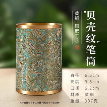 梅林笔庄黄铜镶嵌铜笔筒大容量实心黄铜贝壳纹笔筒大容量创意轻奢高级感学生桌面办公室收纳金属毛笔收纳筒