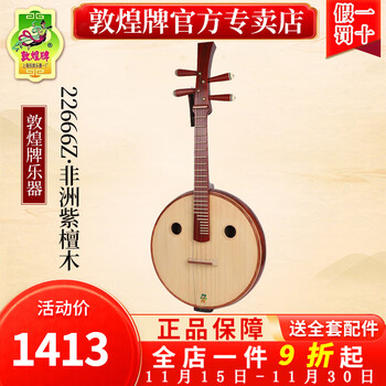 敦煌牌中阮价格报价行情- 京东