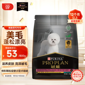 冠能狗粮小型犬成犬狗粮800g 挑食美毛亮眼配方 新老包装随机发货