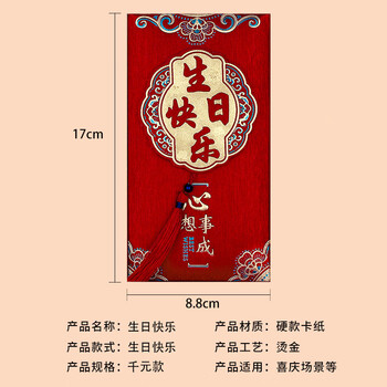 佳茉信封生日红包封2026新款宝宝满月周岁礼利是封新年马年春节出生通用红包袋 【生日快乐】 2个装