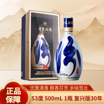 53度青花30年汾酒价格报价行情- 京东