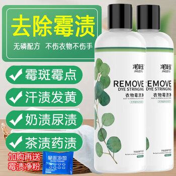 净泽玉 衣服去霉斑清洗剂300ml去黄增白T恤衬衫斑点黄汗斑黑点除霉菌 净泽玉 衣服去霉斑清洗剂300ml去黄增白T恤衬衫斑点黄汗斑黑点除霉菌