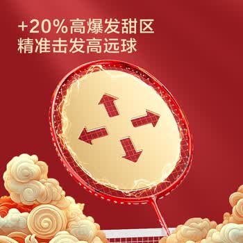 京东京造 4U鸿运龙吟 超轻全碳羽毛球拍单拍 均衡之刃赠球手胶