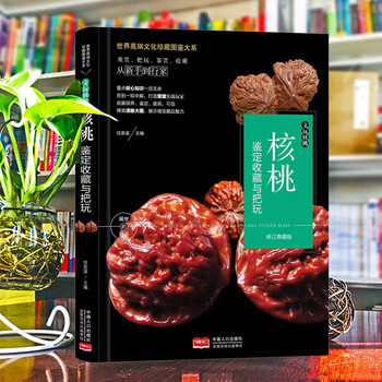 文玩核桃书品牌及商品- 京东