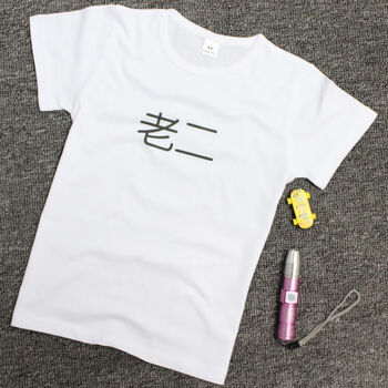 抖音童装宝宝男童小哥哥小姐姐创意文字t恤女童短袖体恤儿童上衣 老二