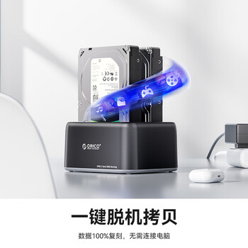 奥睿科（ORICO）移动硬盘盒底座2.5/3.5英寸SATA机械固态通用Type-C3.2 ssd外置硬盘盒子移动脱机对拷机6829C3