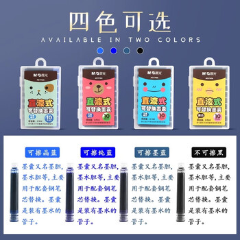 晨光文具黑色墨囊 直液式可替换学生钢笔墨囊墨水3.4mm内径10支装 封面款式随机AIC47606A考试必备