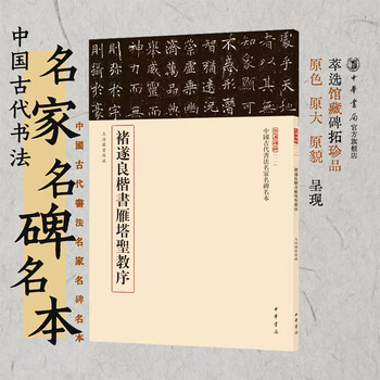 王羲之草书圣教序价格报价行情- 京东