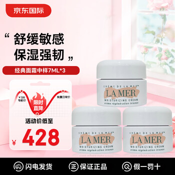 lamer三款面霜价格报价行情- 京东