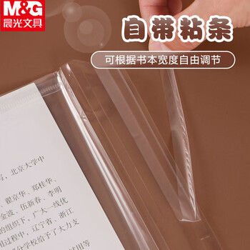 晨光（M&G）书套A4透明防滑书皮20张大中小号多规格包书皮包书膜10张/包环保学生书套(带姓名贴)AWTN2190 2包