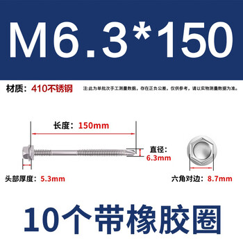 永利尚 410不锈钢钻尾丝外六角自攻丝燕尾丝自钻螺丝钉 M6.3*150（10个带橡胶圈）