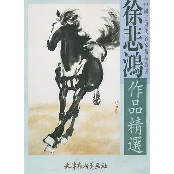 徐悲鸿作品价格报价行情- 京东