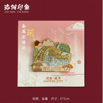 优学库 城市冰箱贴 旅游创意打卡文创金属磁吸中国风冰箱贴礼物 河南 清明上河图 圣诞节 热门商品 优学库 城市冰箱贴 旅游创意打卡文创金属磁吸中国风冰箱贴礼物 河南 清明上河图 圣诞节 热门商品