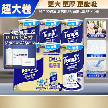 得宝（TEMPO）一博同款 厨房卷纸88节*6卷 水油瞬吸 超大尺寸 吸油纸 懒人抹布