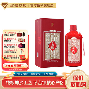肆拾玖坊酱香白酒价格报价行情- 京东