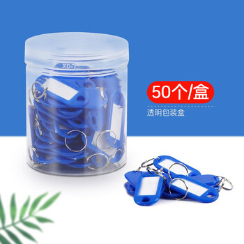 得印钥匙牌钥匙标签牌钥匙标签贴1704钥匙扣链办公钥匙吊牌贴办公用品蓝色50个/盒3C数码全网低价