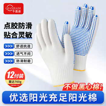 千嘉迪手套工作劳保手套防滑点胶耐磨线手套点塑加厚涂胶手套工地工作男女12双