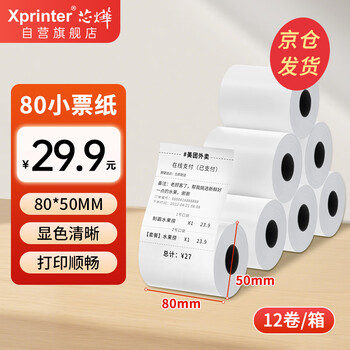 芯烨【支持京东外卖】 美团外卖80小票打印纸80*50餐饮收银小票纸菜单后厨票据热敏纸12卷(约17米/卷) 芯烨【支持京东外卖】 美团外卖80小票打印纸80*50餐饮收银小票纸菜单后厨票据热敏纸12卷(约17米/卷)