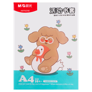 晨光（M&G）书套A4透明防滑书皮20张大中小号多规格包书皮包书膜10张/包环保学生书套(带姓名贴)AWTN2190 2包