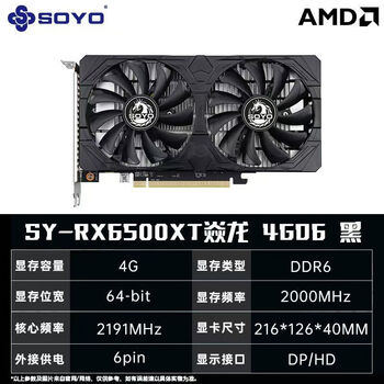 梅捷RX6500XT 炎龙4GD6 4GB GDDR6 电竞游戏电脑高清装机显卡