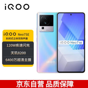 vivo iQOO Neo7 SE 8GB+128GB 银河 天玑8200 120W超快闪充 120Hz柔性直屏 5G电竞手机iqooneo7se