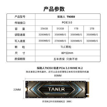 TANLR 探路人512GB SSD固态硬盘NVMe协议 M.2接口 精选TLC颗粒 一体机台式机笔记本电脑硬盘配件 金刃TN350