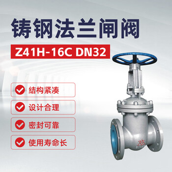 双恒 铸钢法兰闸阀Z41H-16C DN32【1台】