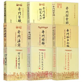 御定奇门宝鉴品牌及商品- 京东