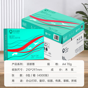亚太森博派部落A4打印纸 70g 500张*8包 顺滑不卡纸 双面复印纸 高性价比 整箱4000张【专业造纸厂牌】 亚太森博派部落A4打印纸 70g 500张*8包 顺滑不卡纸 双面复印纸 高性价比 整箱4000张【专业造纸厂牌】