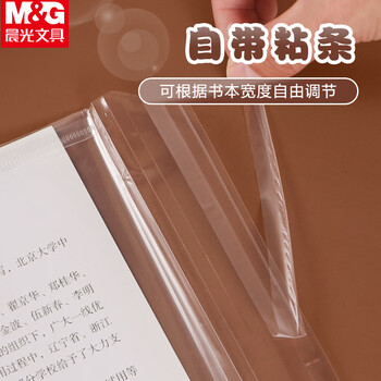 晨光（M&G）书套透明防滑20张大中小号包书皮包书膜10张/包环保安全学生书套(带姓名贴)【16K+22K】各1包