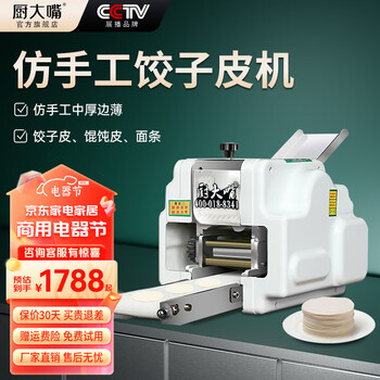 馄饨皮饺子皮机价格报价行情- 京东