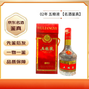 2002年 500ml 五粮液 白酒 茅台wuliangye 古酒 古酒 中国酒 2002年 500ml 五粮液 白酒 茅台wuliangye 古酒 古酒 中国酒 2002年 500ml