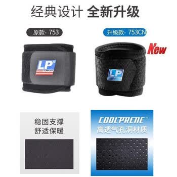 LP753CN健身护腕防扭伤手腕加压腱鞘炎专业运动护具支撑款 单只均码