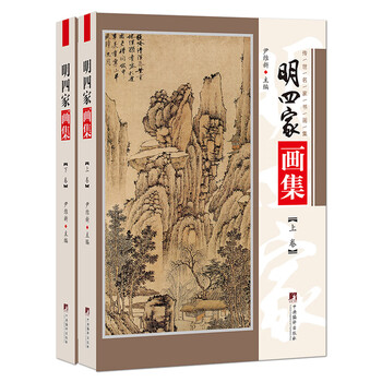 明四家画集- 京东