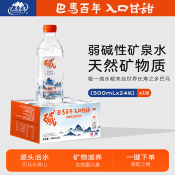 LONGLIFE长寿乡巴马水源饮用弱碱性天然矿泉水500ml24瓶整箱大瓶泉水八马