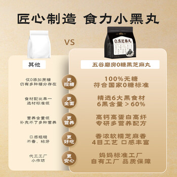 五谷磨房黑之养无糖黑芝麻丸健康零食五黑芝麻球450g