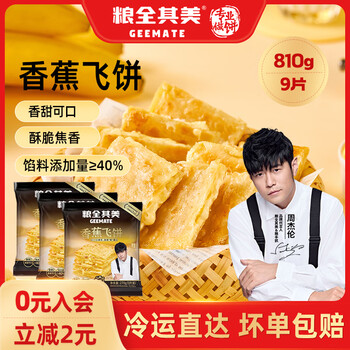 香蕉煎饼さま専用 香蕉煎饼型号规格- 京东