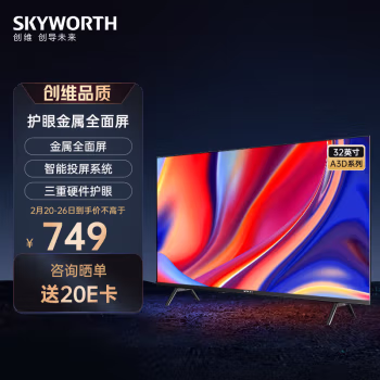 有争议:创维电视32A3D高配到底好不好呢，值不值的买
