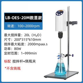 化科实验室电动精密增力数显搅拌器恒速机械小型不锈钢悬臂立式搅拌机 升级款数显LB-OES-20M/80W