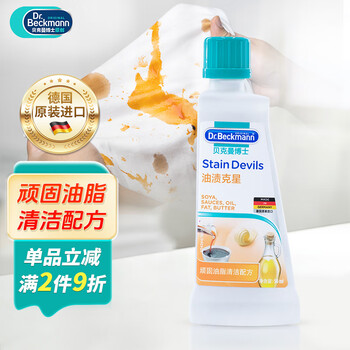 贝克曼博士（Dr.Beckmann）油脂污渍清洗剂 50ml 去油渍克星衣服清洁剂洗衣液德国进口