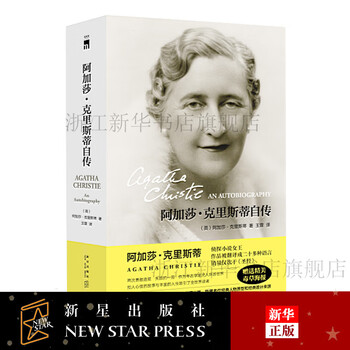 阿加莎克里斯蒂自传➕DK时间线上的全球史 阿加莎克里斯蒂自传➕DK时间线上的全球史 character biography