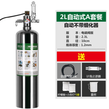 疯狂水草co2钢瓶水草diy二氧化碳发生器鱼缸气瓶二氧化碳钢瓶套装18年新款自动2升a套餐 图片价格品牌报价 京东