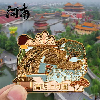 优学库 城市冰箱贴 旅游创意打卡文创金属磁吸中国风冰箱贴礼物 河南 清明上河图 圣诞节 热门商品 优学库 城市冰箱贴 旅游创意打卡文创金属磁吸中国风冰箱贴礼物 河南 清明上河图 圣诞节 热门商品